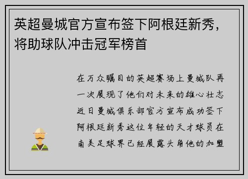 英超曼城官方宣布签下阿根廷新秀，将助球队冲击冠军榜首